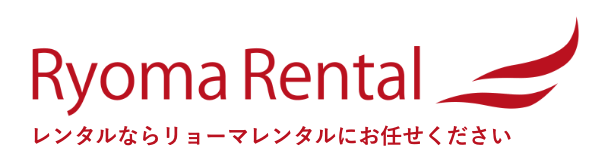 リョーマレンタル Ryoma Rental ｜ レンタルならリョーマレンタルにお任せください！